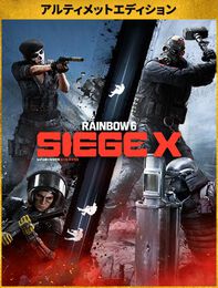 レインボーシックス シージ エックス- アルティメットエディション