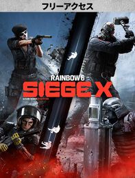 レインボーシックス シージ エックス