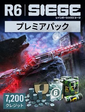 レインボーシックス シージ - 7,200プレミアパック