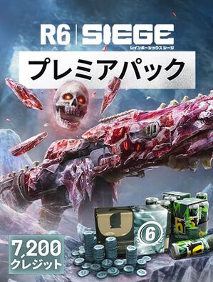 レインボーシックス シージ - 7,200プレミアパック