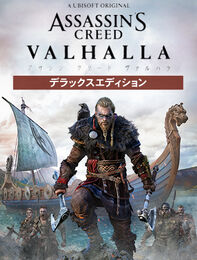 アサシン クリード ヴァルハラ  デラックスエディション