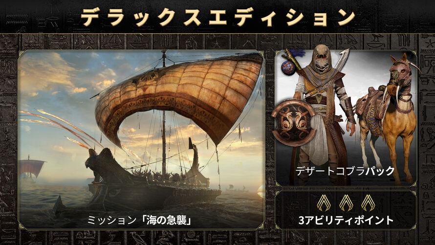 アサシン クリード オリジンズ デラックスエディション | UBISOFT 