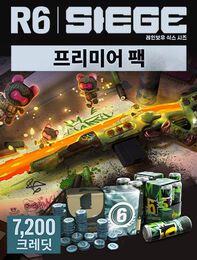 톰 클랜시의 레인보우식스 시즈- 7,200 프리미어 팩