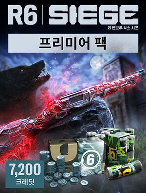 톰 클랜시의 레인보우식스 시즈- 7,200 프리미어 팩