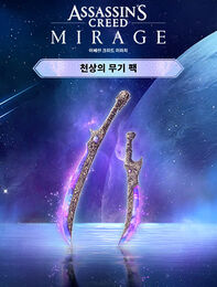 어쌔신 크리드 미라지 천상의 무기 팩