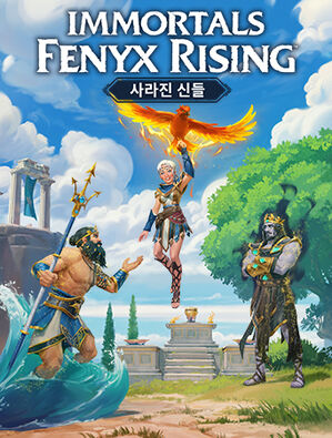 Immortals Fenyx Rising - DLC 3 - 사라진 신들