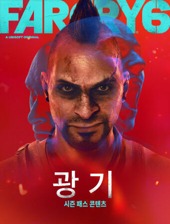 Far Cry 6 DLC 1 바스: 광기