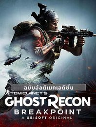 Tom Clancy's Ghost Recon Breakpoint อัลติเมทเอดิชั่น