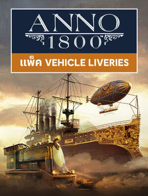 Anno 1800 แพ็ก Vehicle Liveries
