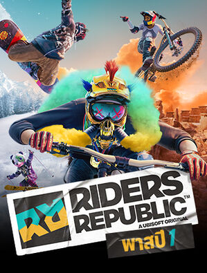 Riders Republic พาส ปีที่ 1