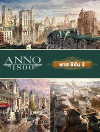 Anno 1800 - ซีซัน พาส 3