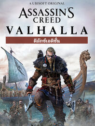 Assassin's Creed Valhalla - ดีลักซ์เอดิชั่น