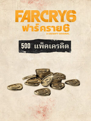 Far Cry 6 เงินเสมือน - แพ็คเริ่มต้น 500