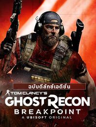 Tom Clancy's Ghost Recon Breakpoint ดีลักซ์เอดิชัน