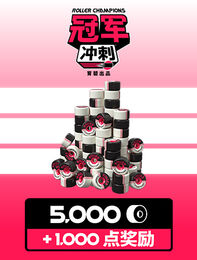《冠军冲刺》- 6000 轮滑币