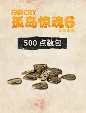 孤岛惊魂 6 虚拟货币 - 基础组合包 500