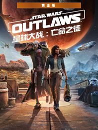《星球大战：亡命之徒》黄金版