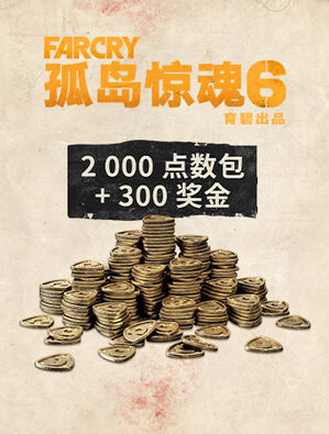 孤岛惊魂 6 虚拟货币 - 中型组合包 2300