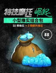 Trials Rising 小型橡实组合包