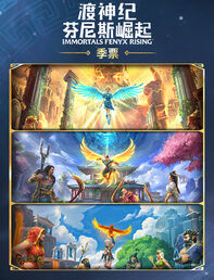 《渡神纪 芬尼斯崛起》季票