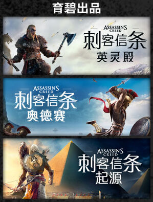 Assassin's Creed Mythology Pack 2020