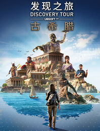 Assassin's Creed Discovery Tour | Ubisoft Store