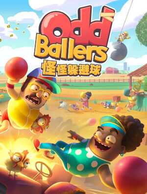 《怪怪躲避球》