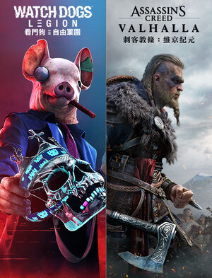刺客教條：維京紀元  +  看門狗：自由軍團 同捆