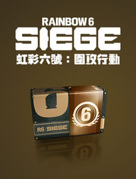 《虹彩六號：圍攻行動》600 R6 點數