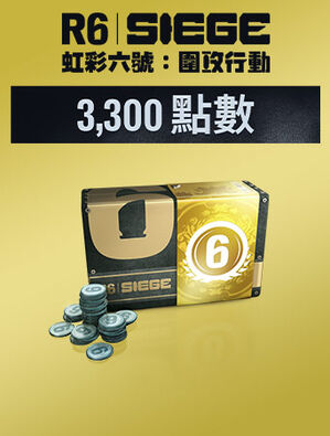 《虹彩六號：圍攻行動》- 3,300 R6 點數