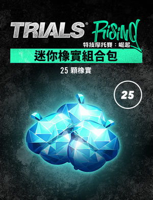 Trials Rising 迷你橡實組合包