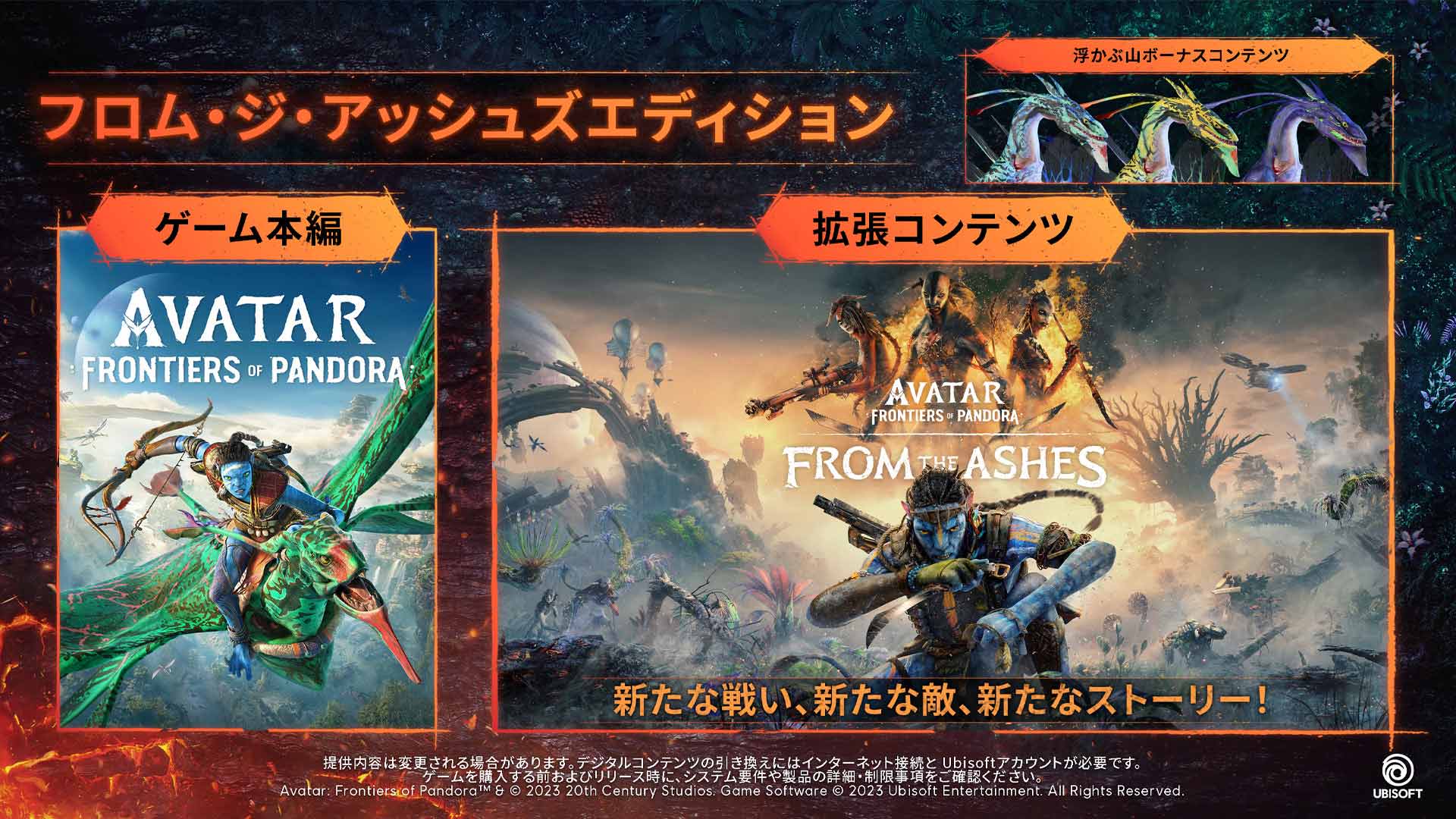 新品未使用　アバター：フロンティア・オブ・パンドラ コレクターズエディション アバター：フロンティア・オブ・パンドラ コレクターズエディション