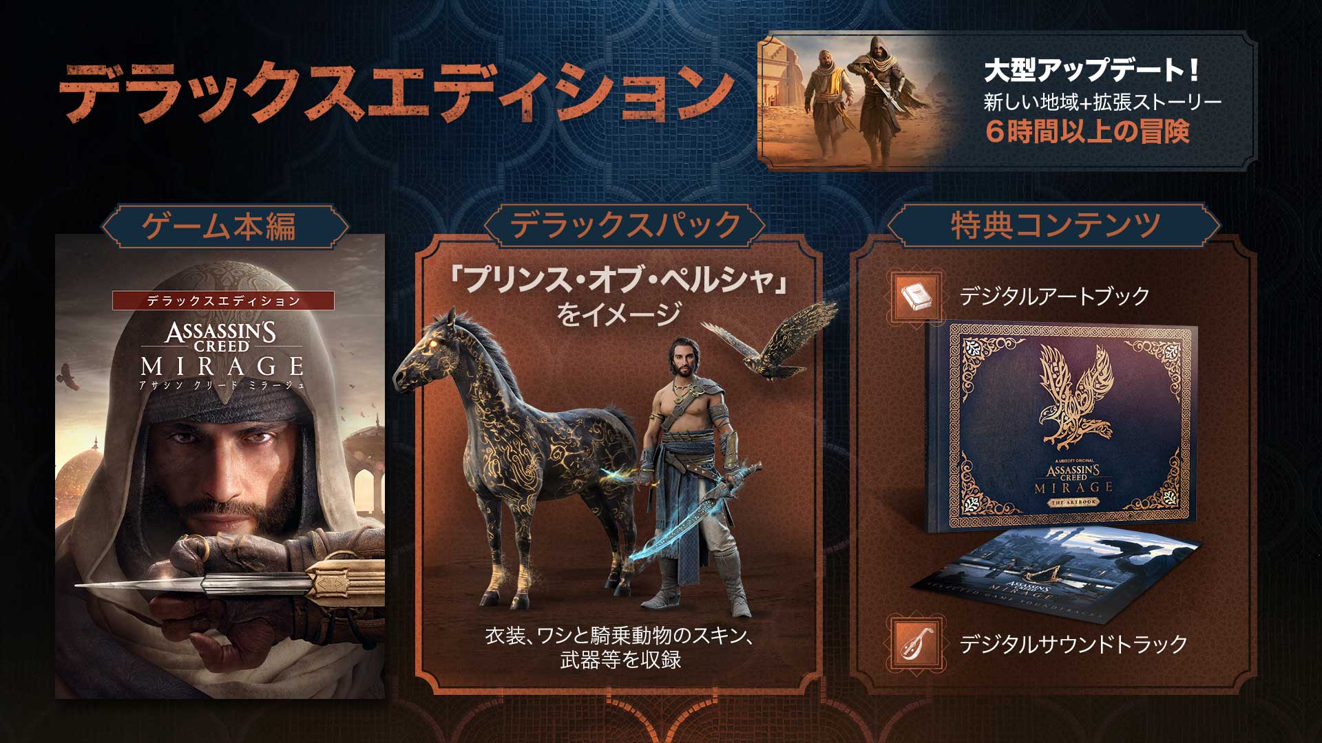 アサシン クリード ミラージュを購入 - 今すぐ Ubisoft+ でも利用可能