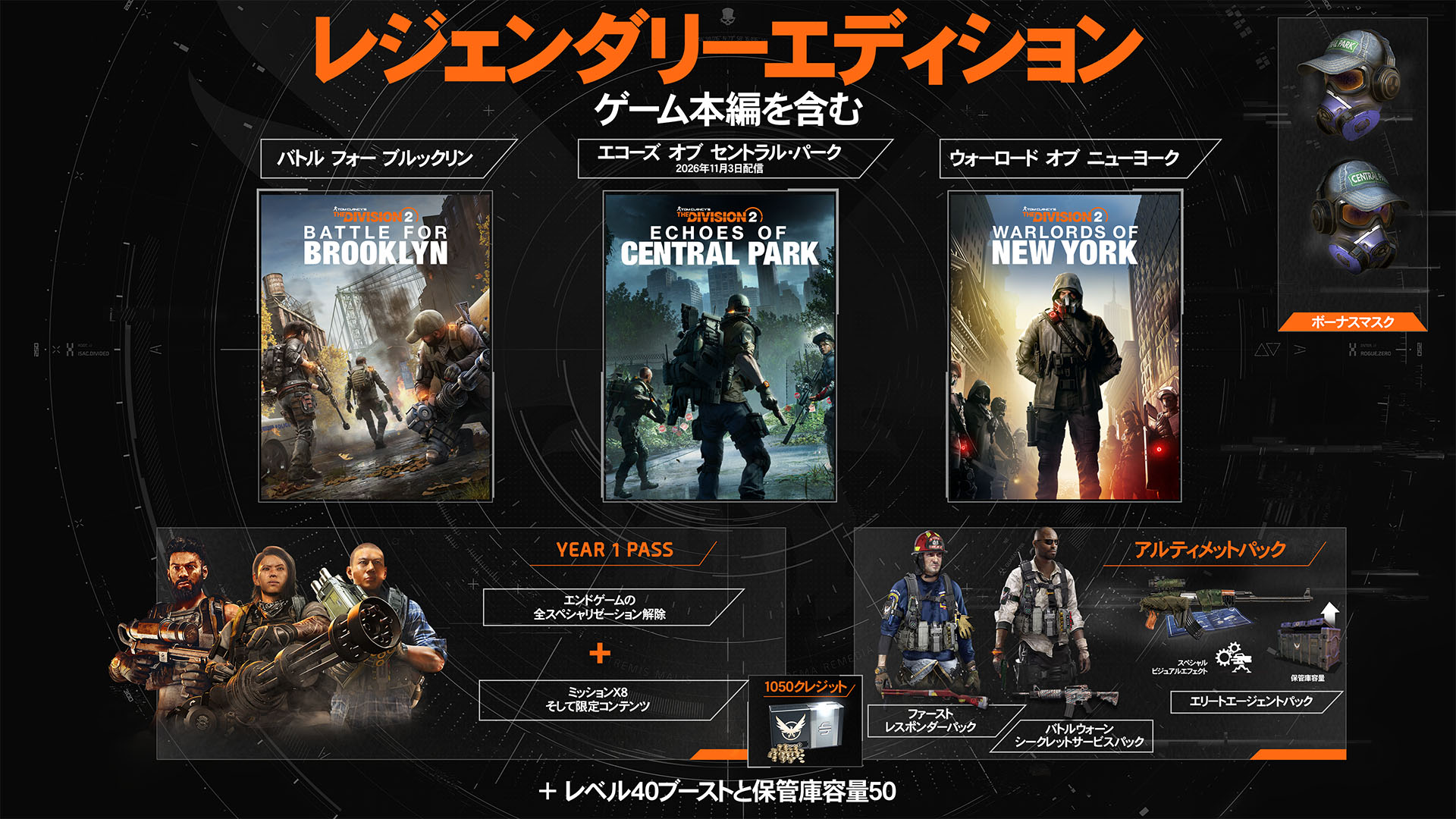 Buy ディビジョン2 レジェンダリーエディション PCと他にも対応