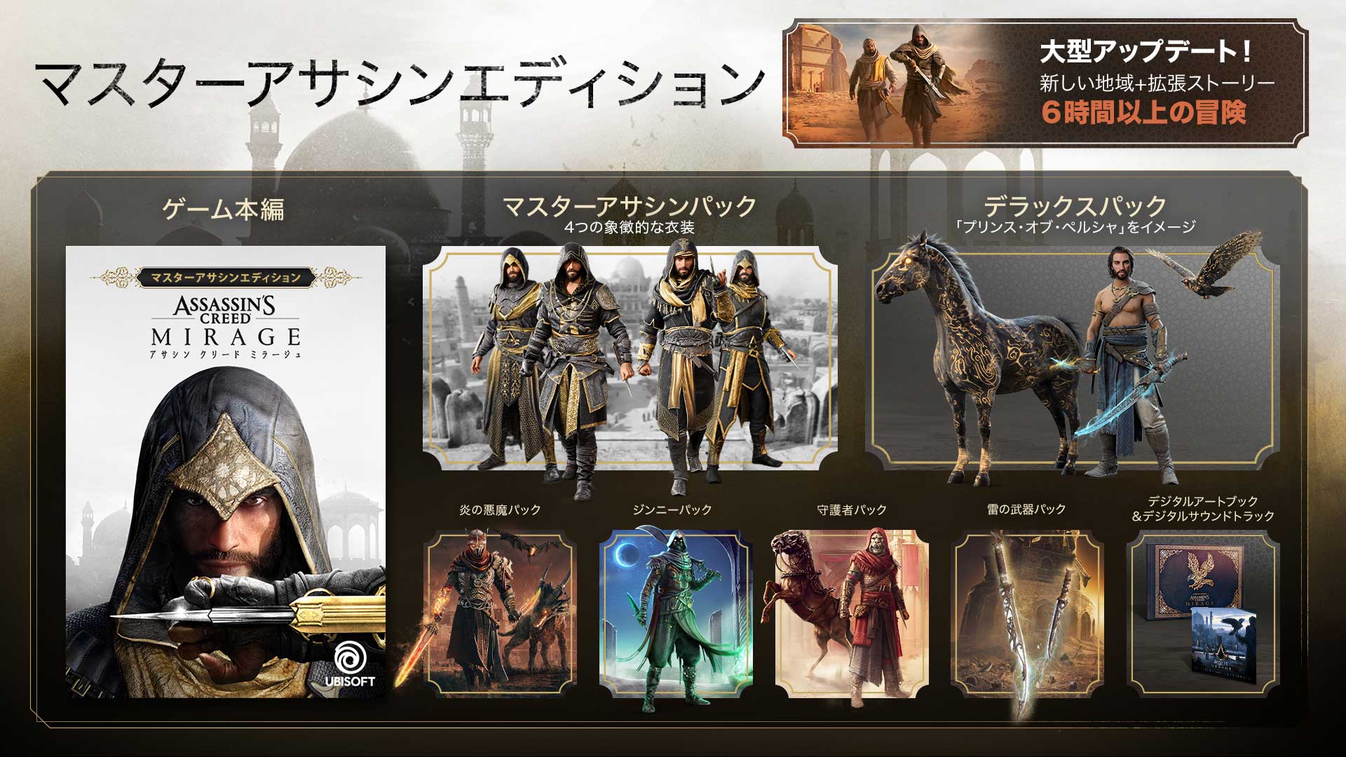 アサシン クリード ミラージュ スチールブック【新品未使用】 651293cd5024dc02a70b1d19-m.jpg