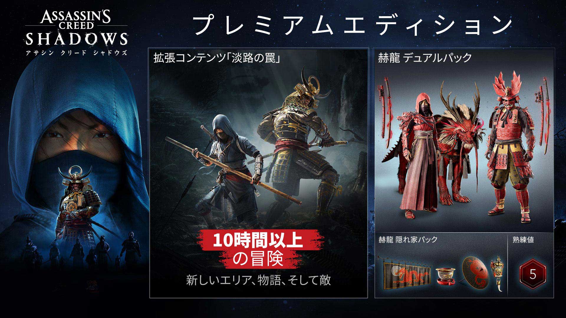 Buy アサシン クリード シャドウズ デジタルデラックスエディション PC