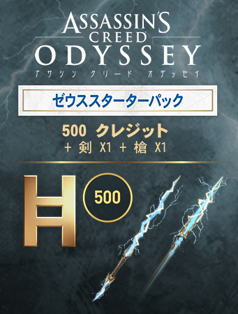 Buy アサシン クリード オデッセイ スターターパック PCと他にも対応
