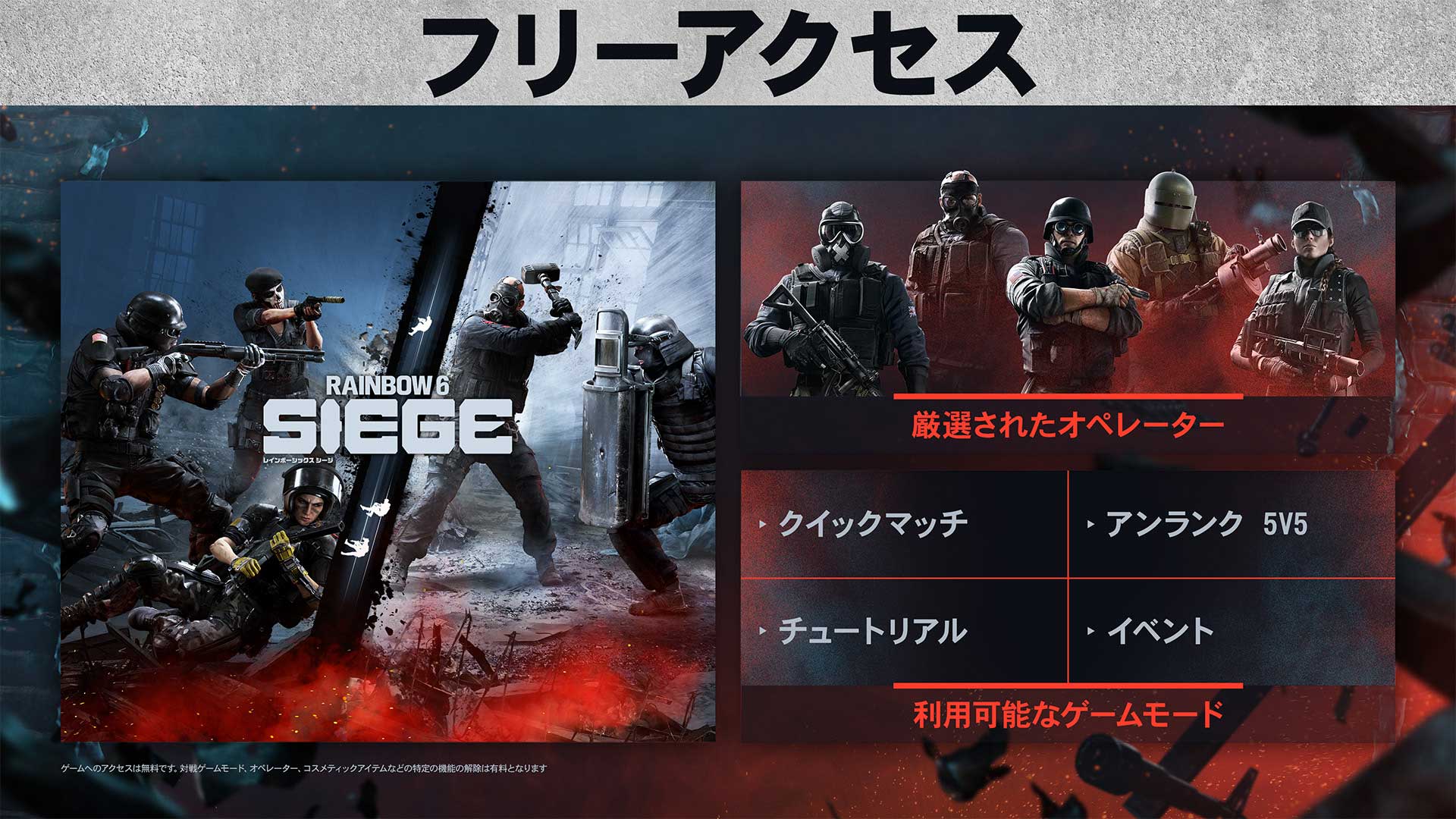 レインボーシックス シージ エックス - フリーアクセス