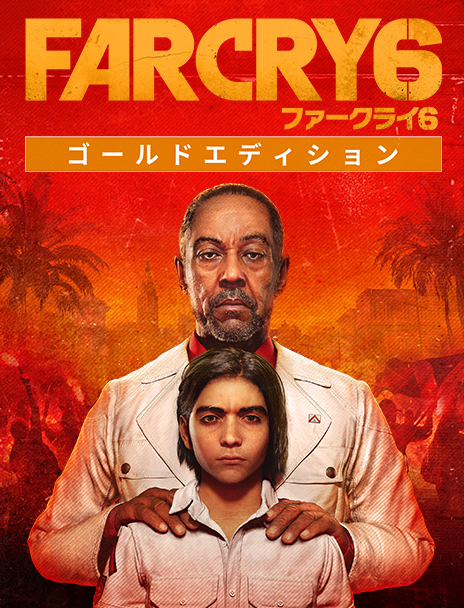 ファークライ6 ゴールドエディション | PCゲーム | Ubisoft Store公式