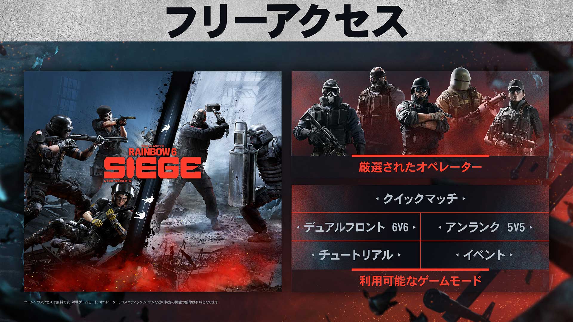 レインボーシックス シージ エックス - フリーアクセス