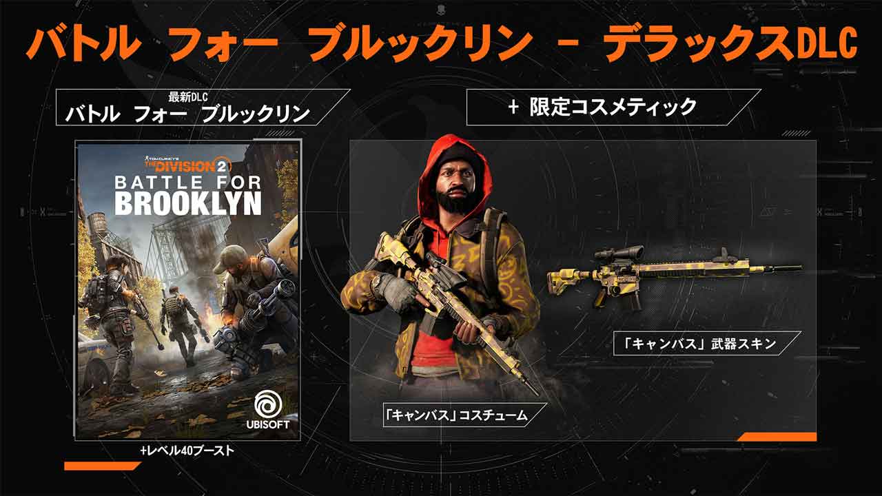 Buy ディビジョン2 「バトル フォー ブルックリン」デラックス PCと他