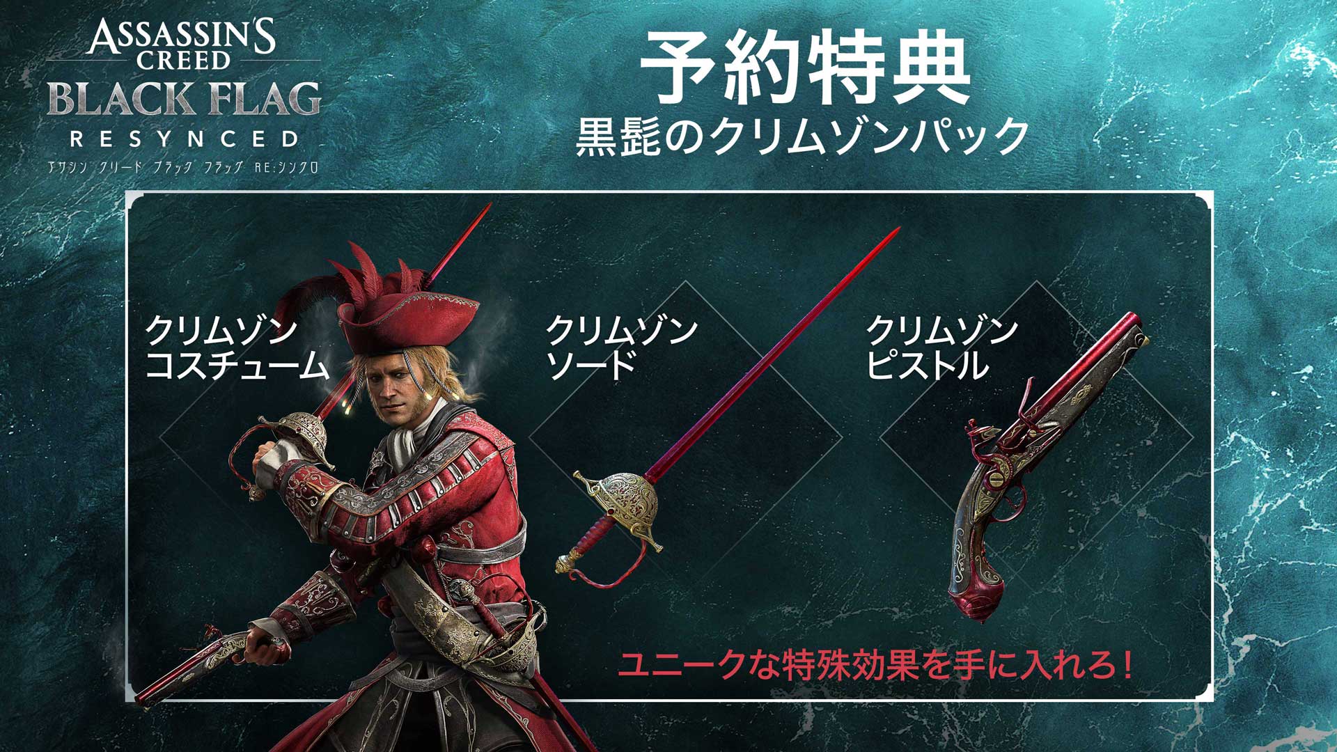 Pre-order アサシン クリード ブラック フラッグ RE:シンクロ