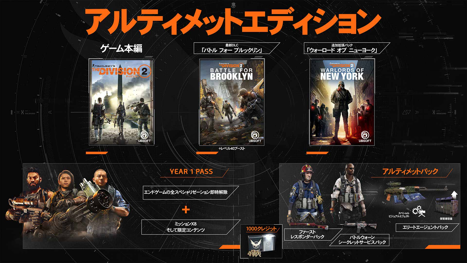 Buy ディビジョン2 ゴールドエディション PCと他にも対応| Ubisoft Store