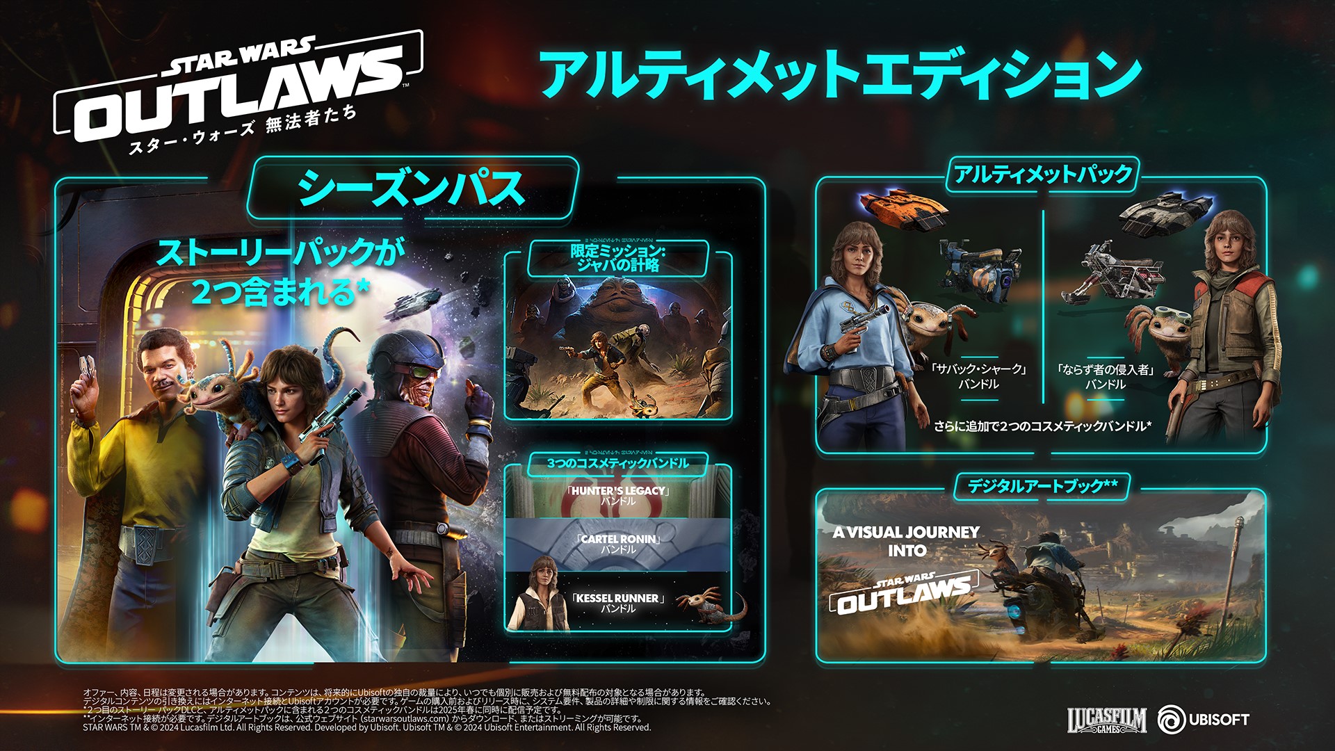 Buy スター・ウォーズ 無法者たち アルティメットエディション PCと他にも対応| Ubisoft Store