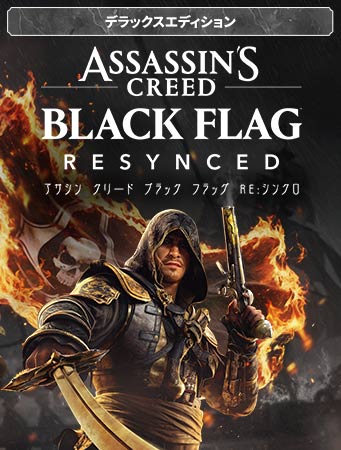 アサシン クリード ブラック フラッグ RE:シンクロ | Ubisoft Store