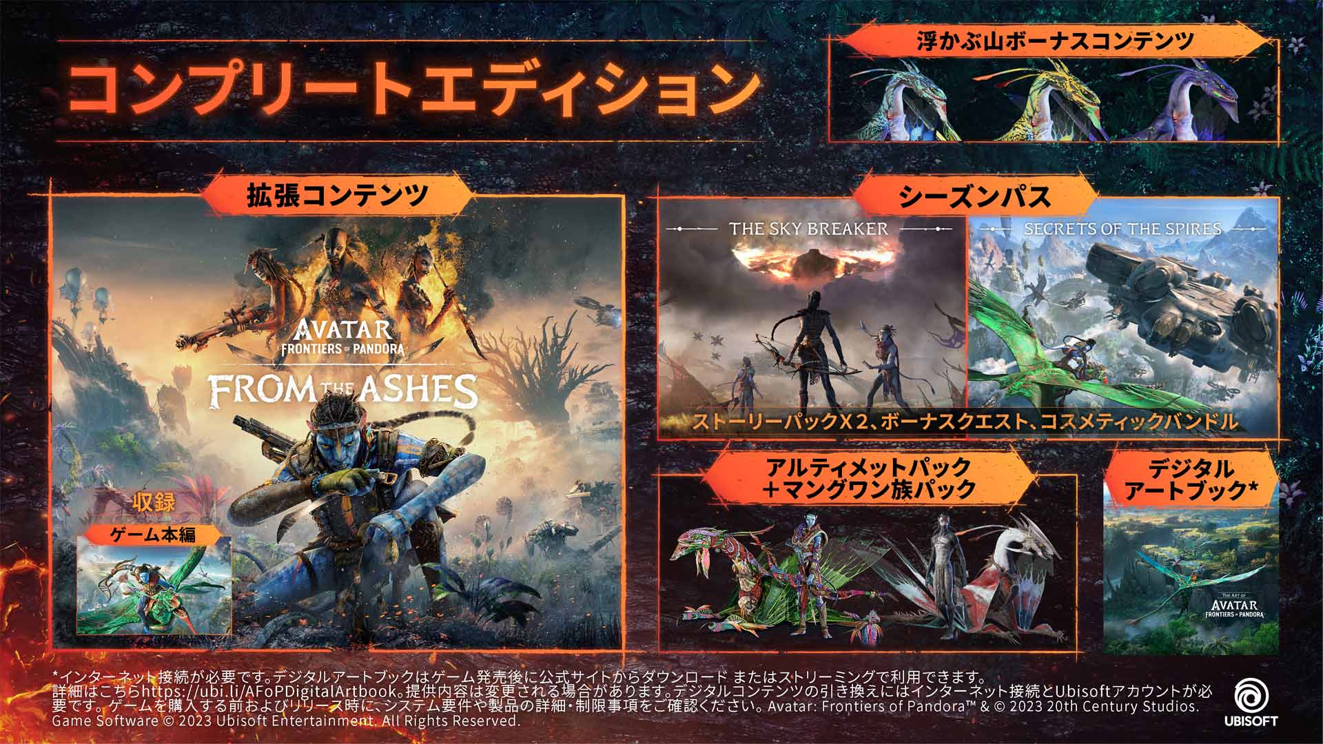 Buy アバター：フロンティア・オブ・パンドラ™ コンプリート