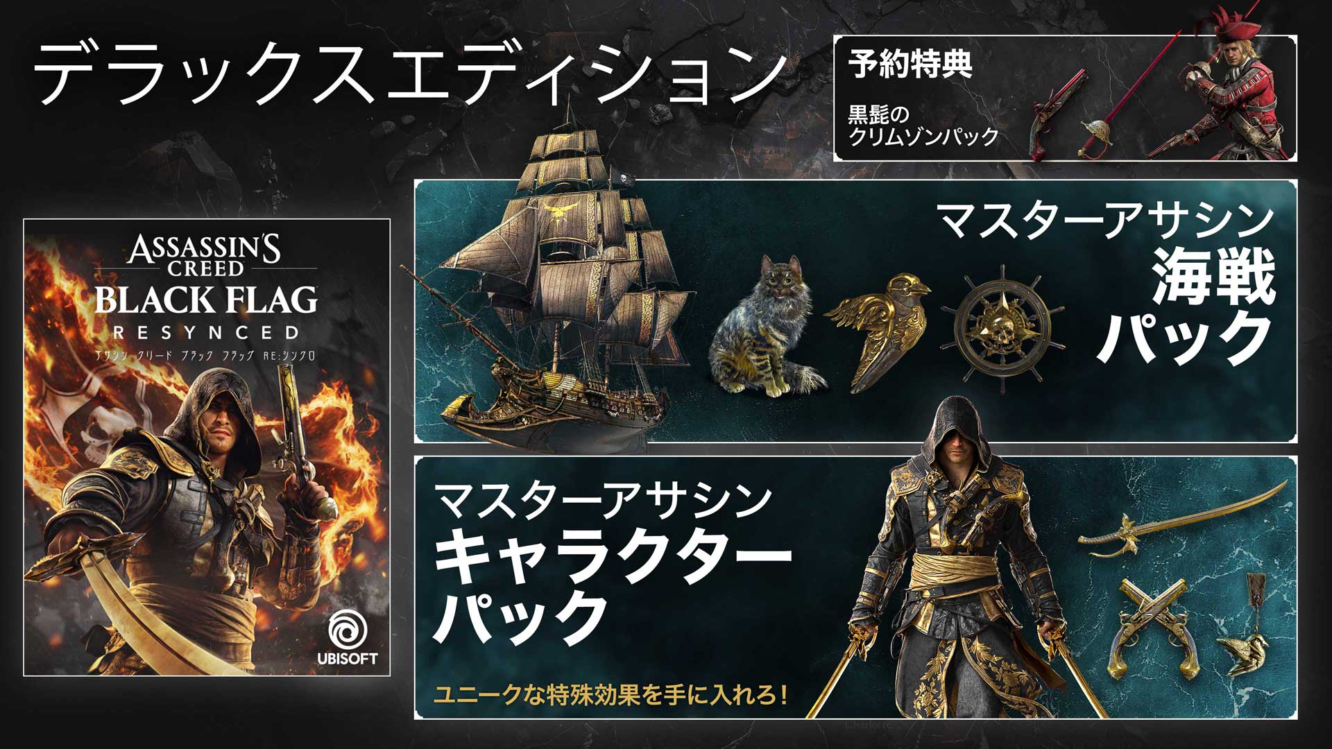 Pre-order アサシン クリード ブラック フラッグ RE:シンクロ