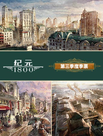 纪元》 | Ubisoft Store