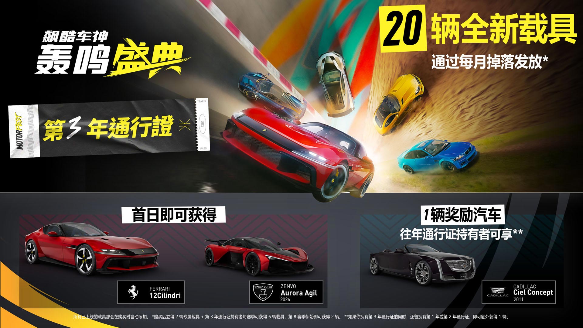 飙酷车神：轰鸣盛典》 第3 年季票支持PC 及其它平台| Ubisoft Store