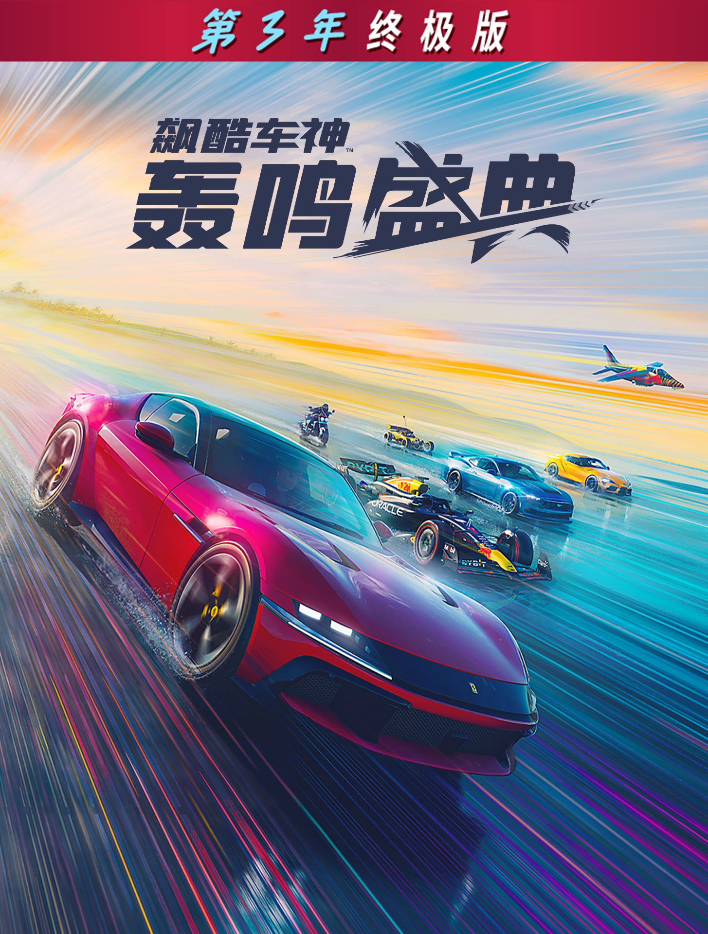 飙酷车神：轰鸣盛典》 | Ubisoft Store